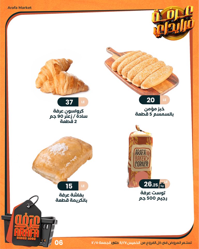 arafa-market offers from 26nov to 4nov 2025 عروض عرفة ماركت من 26 نوفمبر حتى 4 نوفمبر 2025 صفحة رقم 7